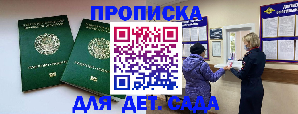 прописка для школы в Елабуге