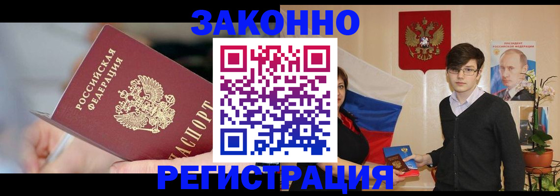 временная регистрация законно в Елабуге