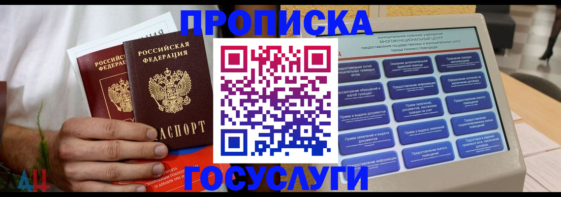 прописка в квартире в Елабуге